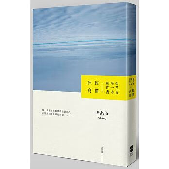 预售 张艾嘉 轻描淡写 港台 中国台湾导演歌手作家大田出版 华语歌坛