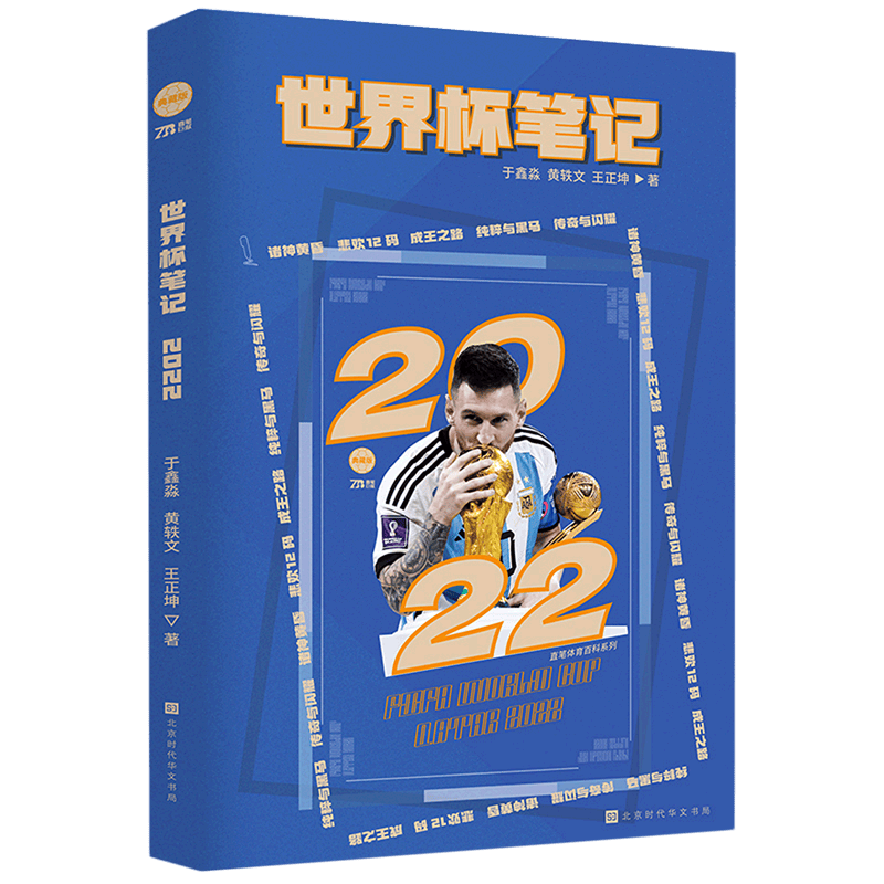 世界杯笔记(2022)