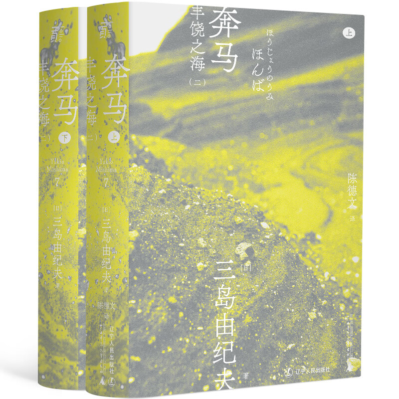 奔马(全2册) 图书
