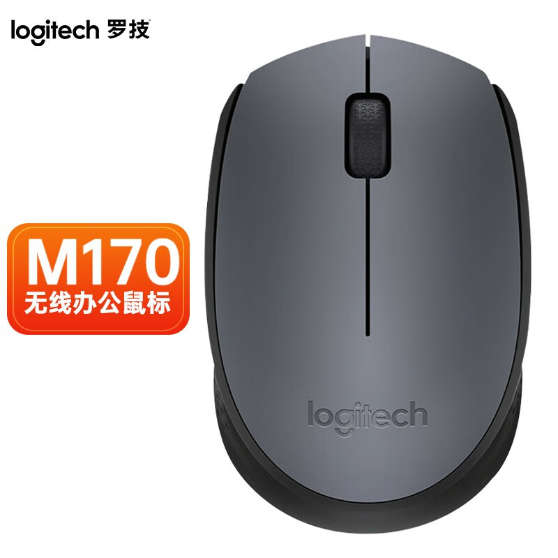 罗技(logitech)m170/m171无线办公鼠标 家用商务对称轻音鼠标  商务