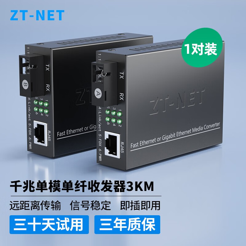 中天通讯（ZT-NET）千兆单模单纤光纤收发器 多模双纤光电转换器 远距离网络传输器 SC接口 千兆单模单纤3公里(一对)