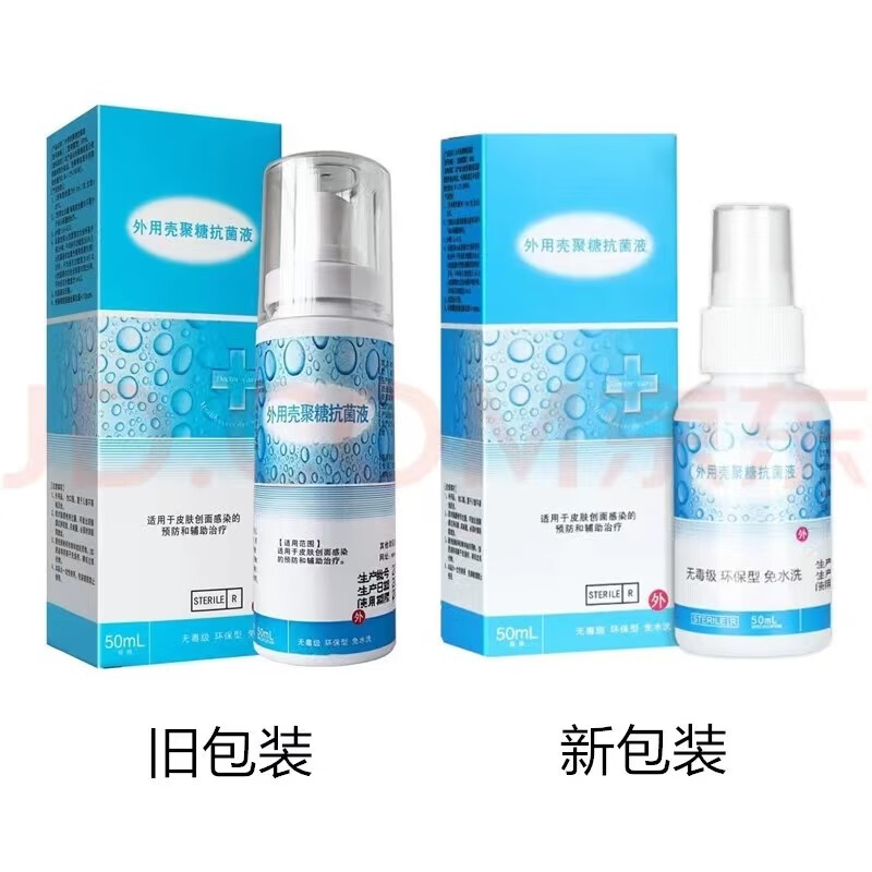 泰德保 医德保 外用壳聚糖抗菌液 50ml 2盒装