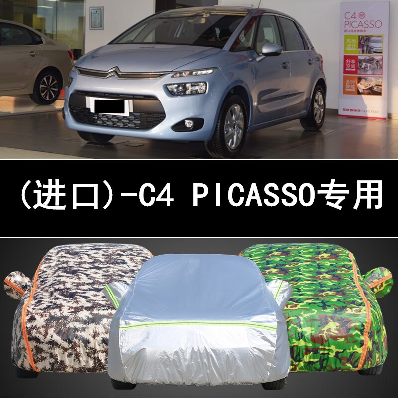 防雨防晒防尘汽车外套防晒防雨防雪防尘汽车遮阳罩 雪铁龙(进口)-c4