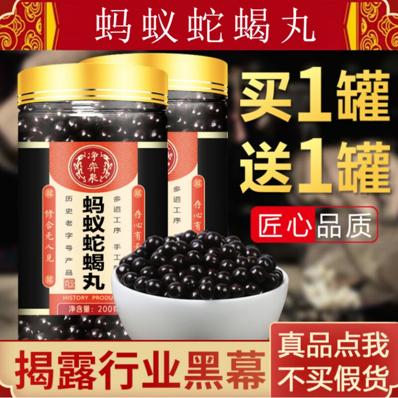 蚂蚁蛇蝎丸  蚂蚁原厂蛇蝎 真材实料 原方配比 发2瓶(买.1.送.1)