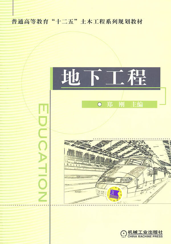 地下工程【正版图书】
