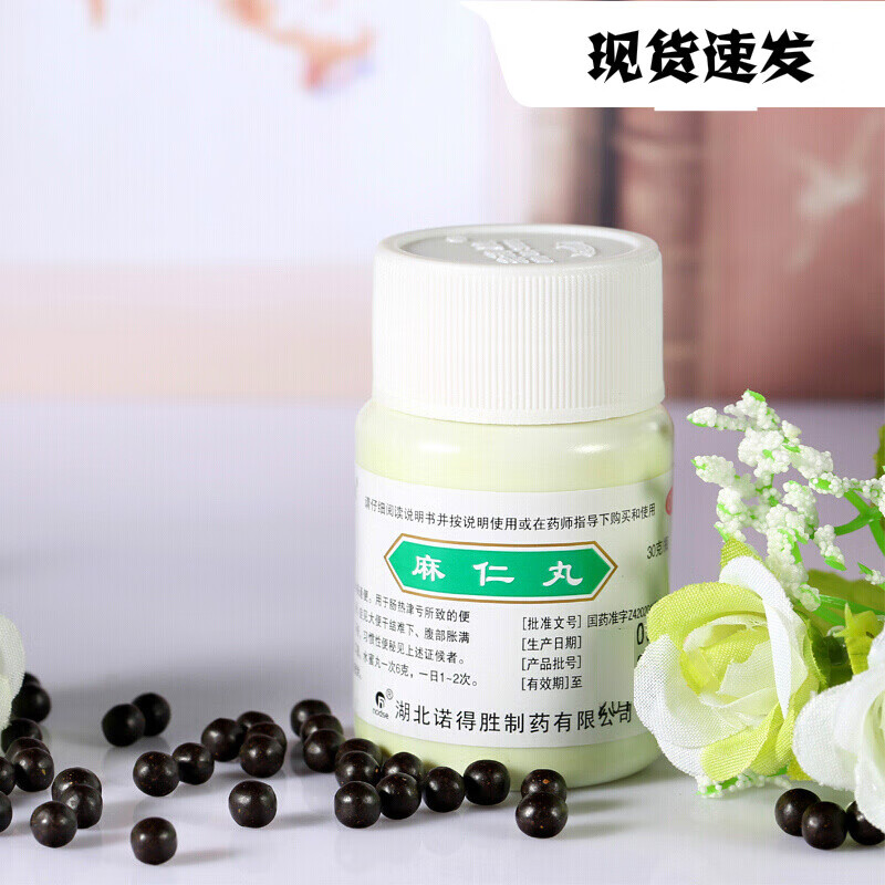 诺得胜 麻仁丸 30g 麻仁丸 30g