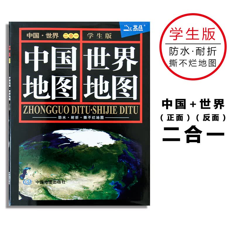 2020新版中国世界地图学生版 防水耐折撕不烂 学生学习地理知识地图中国世界双面二合一超值高清地理学