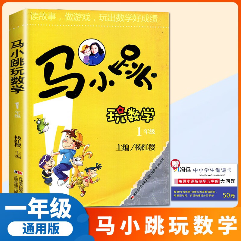 【通用版】马小跳玩数学1年级全一册读故事做游戏玩出数学好成绩