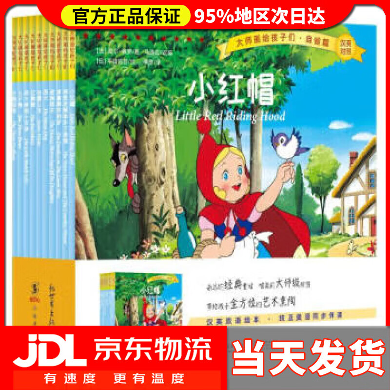 【送货上门】大师画给孩子们：诚信篇（全10册） [日]平田昭吾著,马连红编,李放 译 新世界出版社