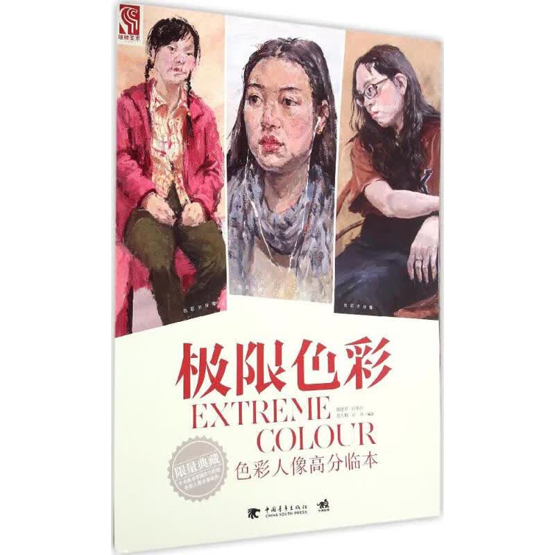 极限造型 郭建军 等 编 书籍