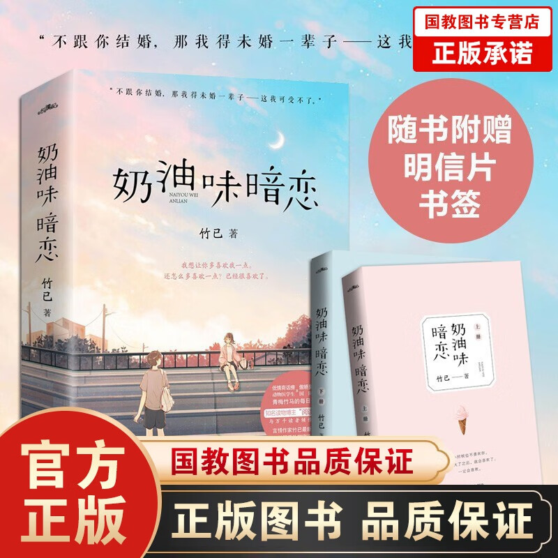 奶油味暗恋 全2册 竹已著 言情小说 青春文学 现代言情 校园爱情下说 悦读纪畅销书籍
