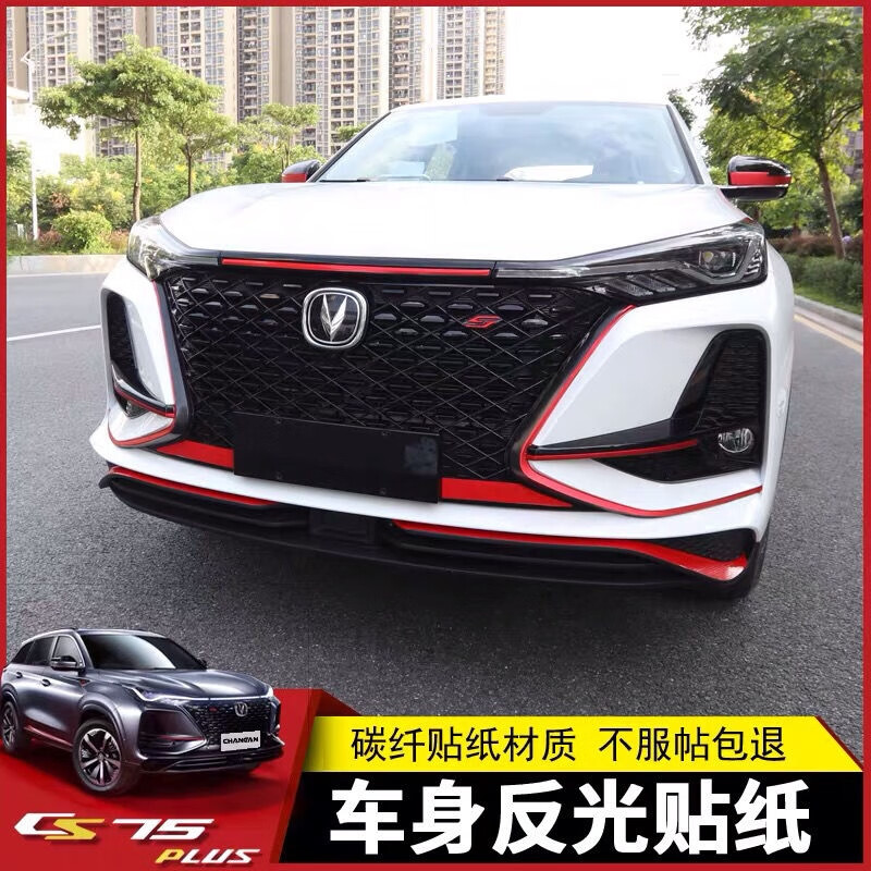 隐锐适用于22款二代长安cs75plus前杠中网改色贴膜个性贴车头改装三色