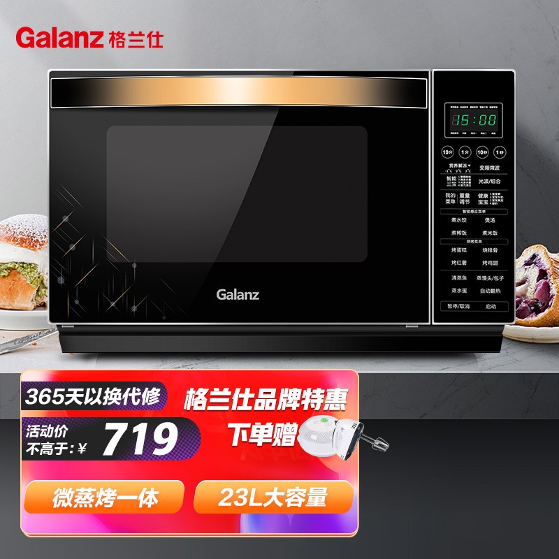 格兰仕（Galanz）变频微波炉 光波炉 微烤箱一体机 智能家用烧烤箱 23L大容量 G90F23CN3XLVN-R6(TM)