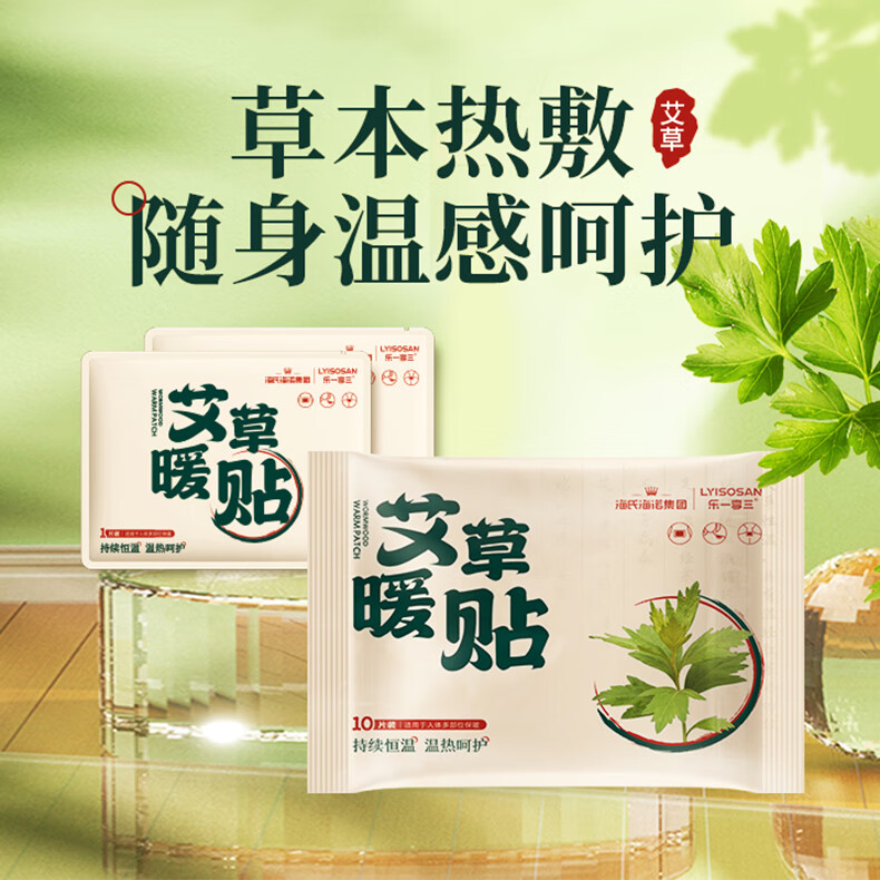 海氏海诺草本艾草暖贴10片 发热贴月经姨妈持续恒温暖宝宝通用暖贴