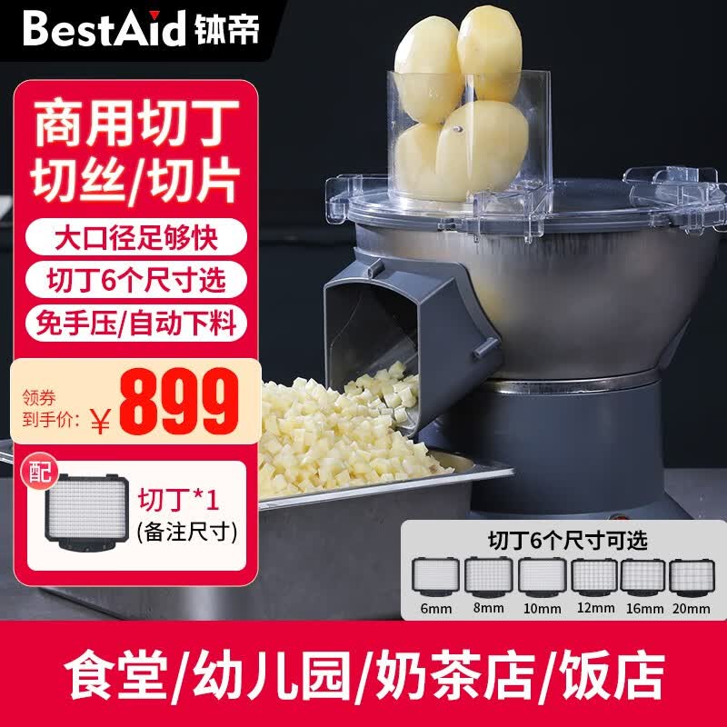 BestAid钵帝大料口切丁机商用胡萝卜切粒机芒果切丁机多功能切菜机土豆洋葱切丁打菜颗粒食堂切菜神器 大料口~6/8/10/12/16/20mm默认发8高性价比高么？
