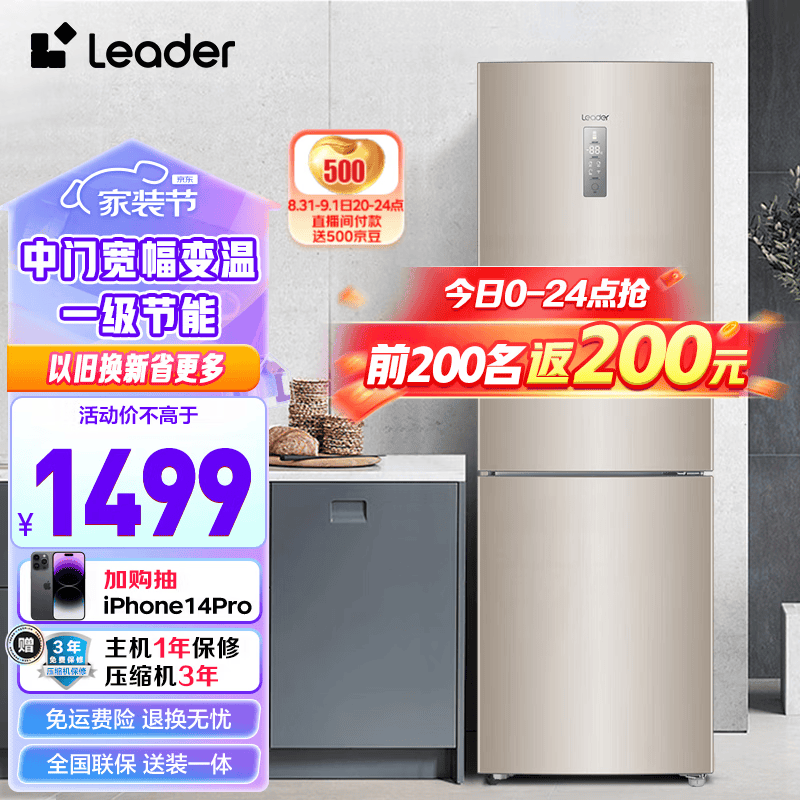 Leader海尔智家出品冰箱218升一级节能变频低噪 风冷无霜智能家用小型三门 三门霸榜好物218使用感如何?