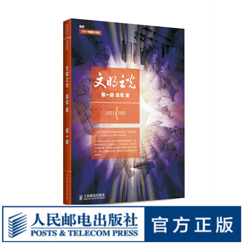 文明之光册