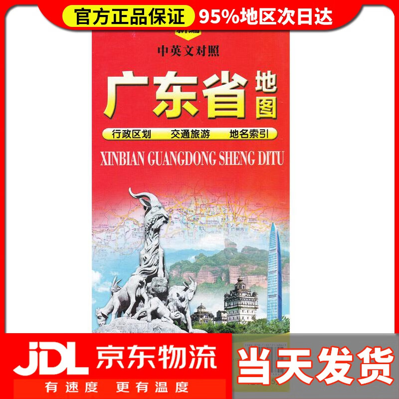 【送货上门】新编广东省地图