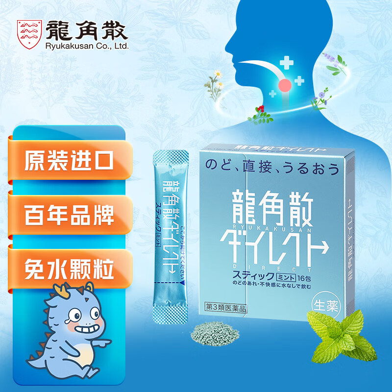 龙角散日本原装进口 免水润颗粒 草本免水润喉颗粒薄荷味16包/盒