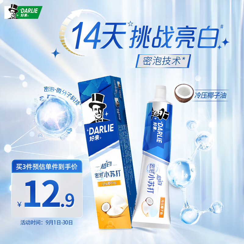 DARLIE好来(原黑人)超白密泡小苏打牙膏190g温和亮白（新旧包装随机发）