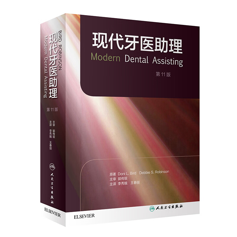 现代牙医助理（翻译版）