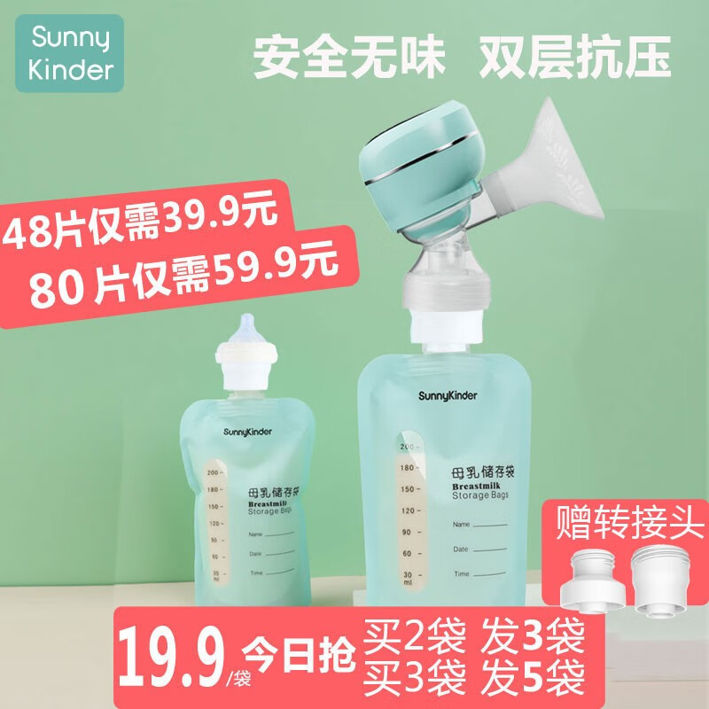 SunnyKinder 一次性储存袋200ml壶口储奶袋双层封口母乳储存保鲜袋 一袋装16片（+转接头）