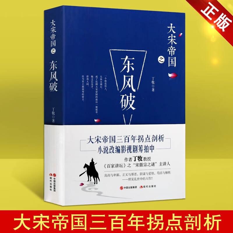 大宋帝国之东风破 大宋帝国三百年 宋朝宋代历史故事 中国历代历史