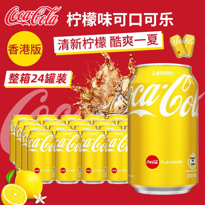 Fanta 芬达 可口可乐（Coca-Cola）中国香港版柠檬味碳酸饮料网红汽水黄罐可乐罐装330ml*24整箱