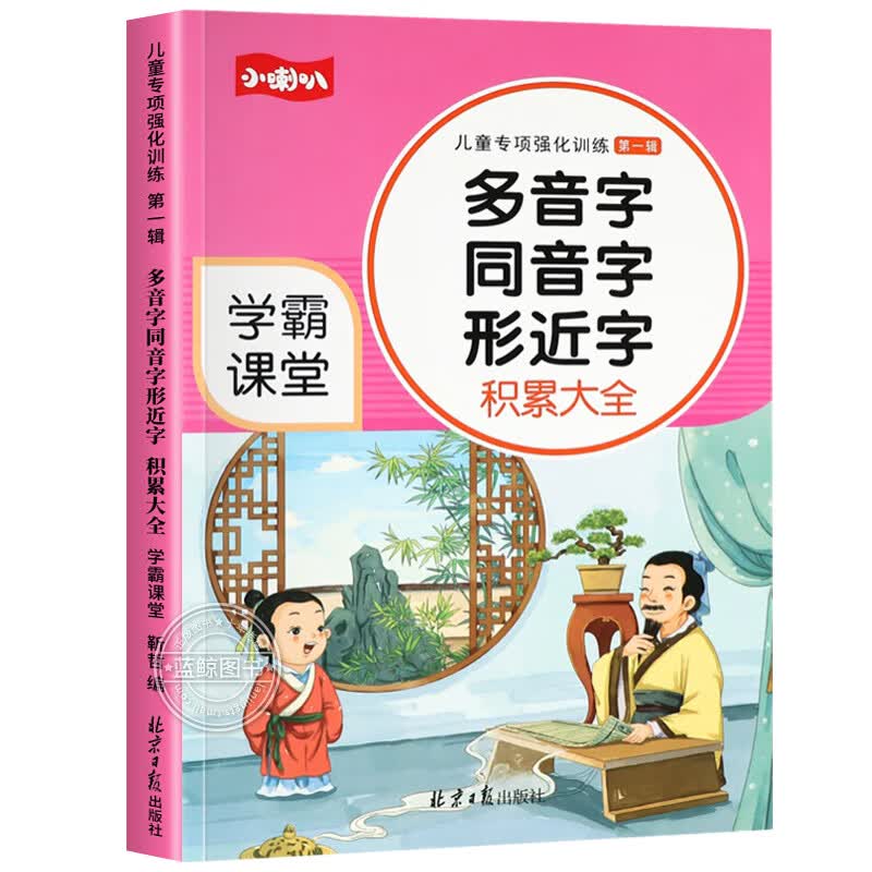 全套12册 小学语文词语积累大全训练 成语训练大全近义词反义词人 多音字同音字形近字积累大全