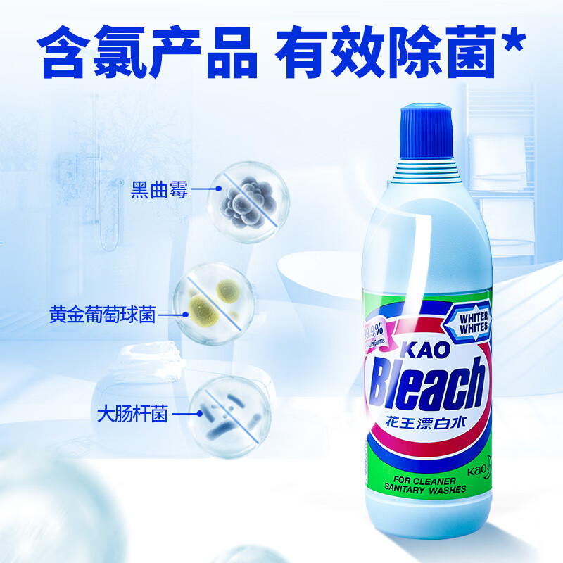花王（KAO）漂白水600ml（进口白色衣物去渍除菌剂漂渍液家居杀菌率99.9% ）