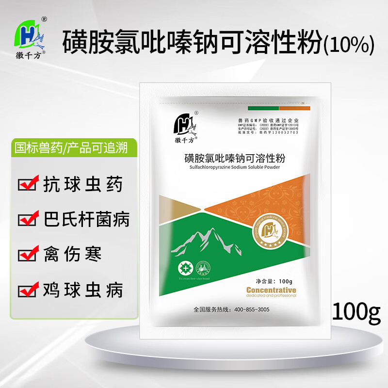 徽千方 兽用磺胺氯吡嗪钠可溶性粉鸡禽药兔球虫羊球虫药驱虫药便血