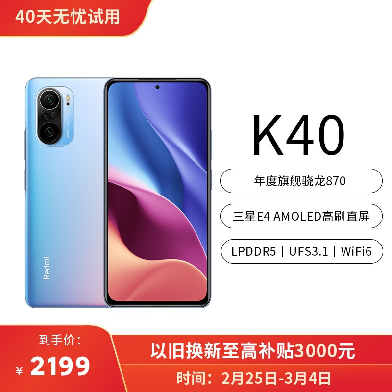 Redmi K40 系列、RedmiBook Pro 14、Redmi MAX 86"、Redmi AirDots 3 现已开售,K40 五分钟销量 30 万台