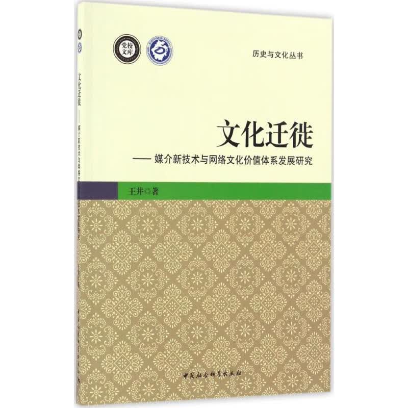 文化迁徙