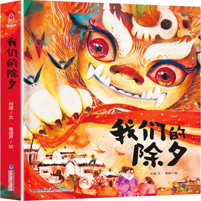 欢乐中国年立体书过年啦绘本 节日3d立体书儿童绘本4-6-8-10岁欢乐