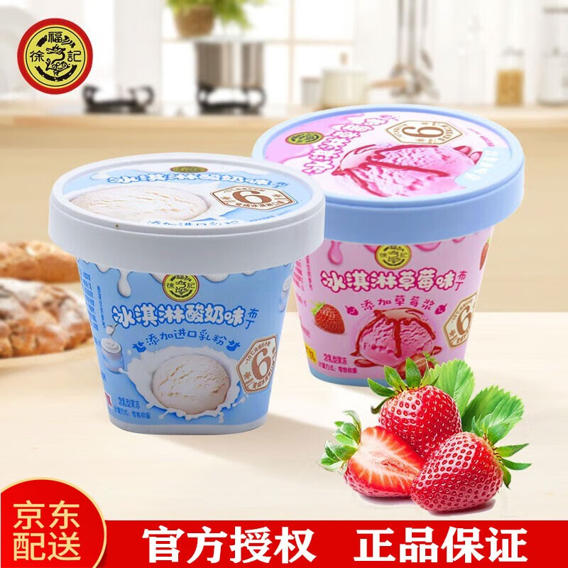 徐福记冰淇淋布丁果冻 草莓味酸奶味145g杯散装大杯布丁果冻 【冰淇淋