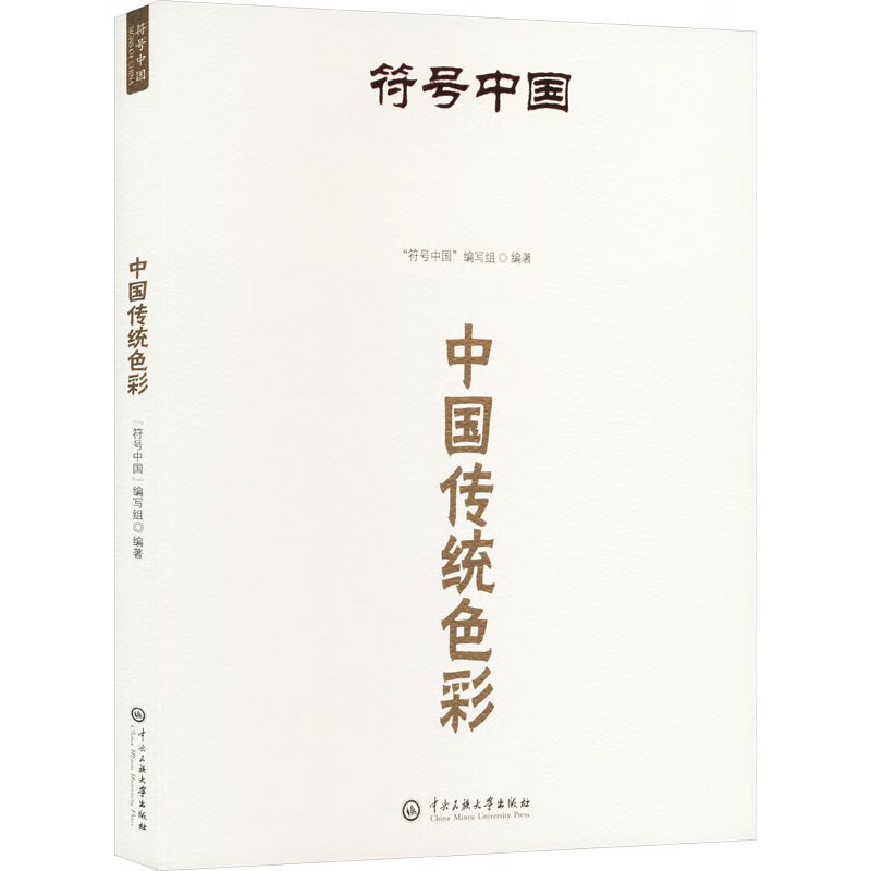 中国传统色彩 图书