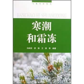 寒潮和霜冻【放心选购】