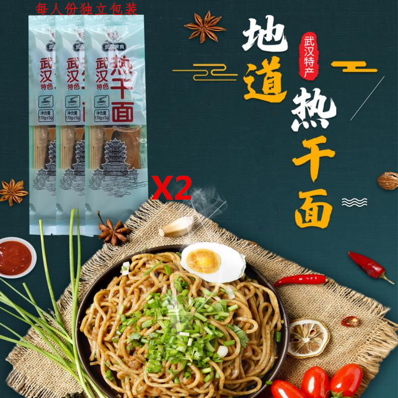 89795/正宗武汉热干面湖北特产碱水面拌面3-12份(带调料包)速食早餐 6人份热干面