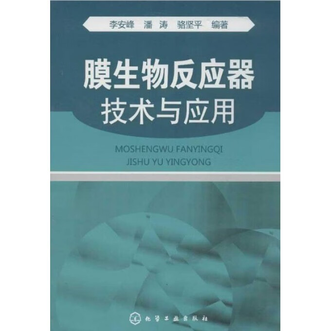 膜生物反应器技术与应用
