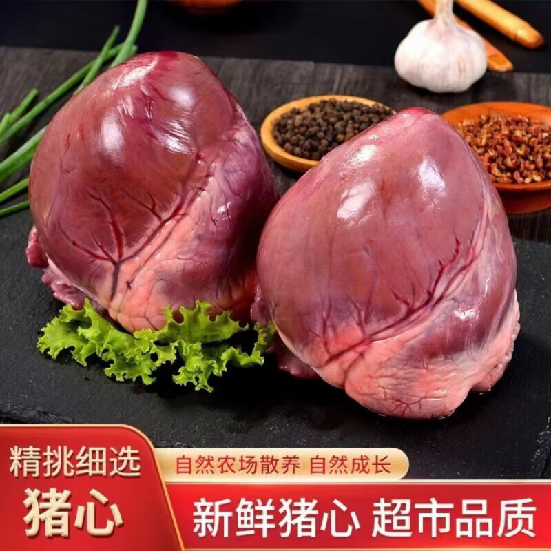 宏嘉睿新鲜猪心整个猪心生猪心农家散养土猪心 2斤猪心