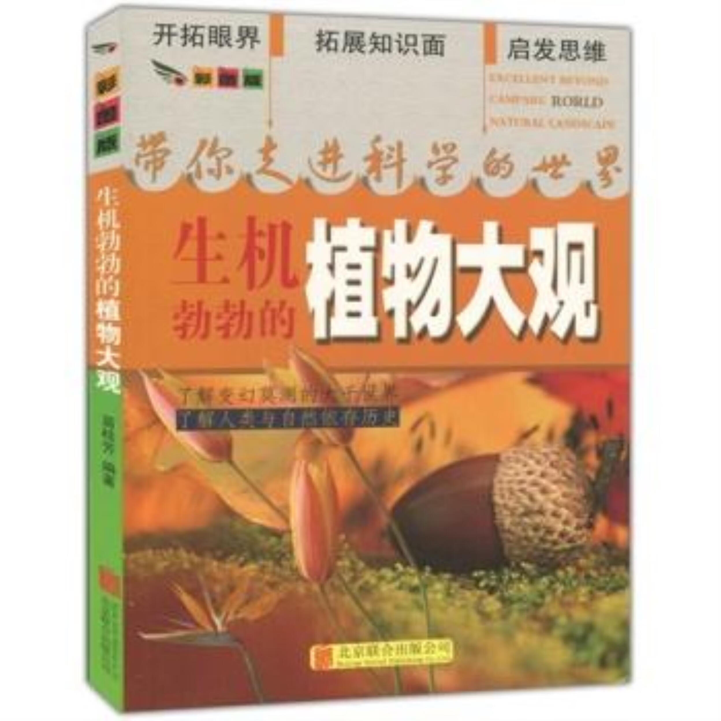 带你走进科学的世界