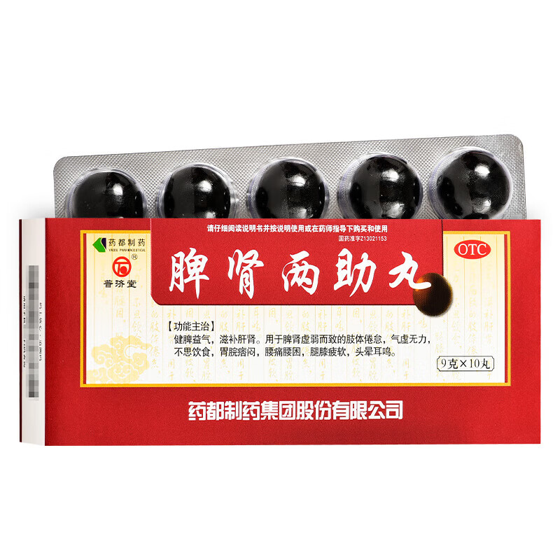 普济堂 脾肾两助丸9g*10丸/盒 健脾益气脾肾两虚肝肾两肋双补调理失眠