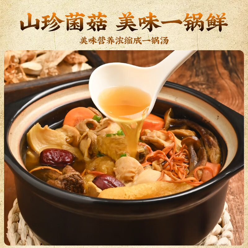 禾澹山珍菌汤包菌菇汤料包云南特产松茸干片炖鸡汤煲汤蘑菇类食材熬汤