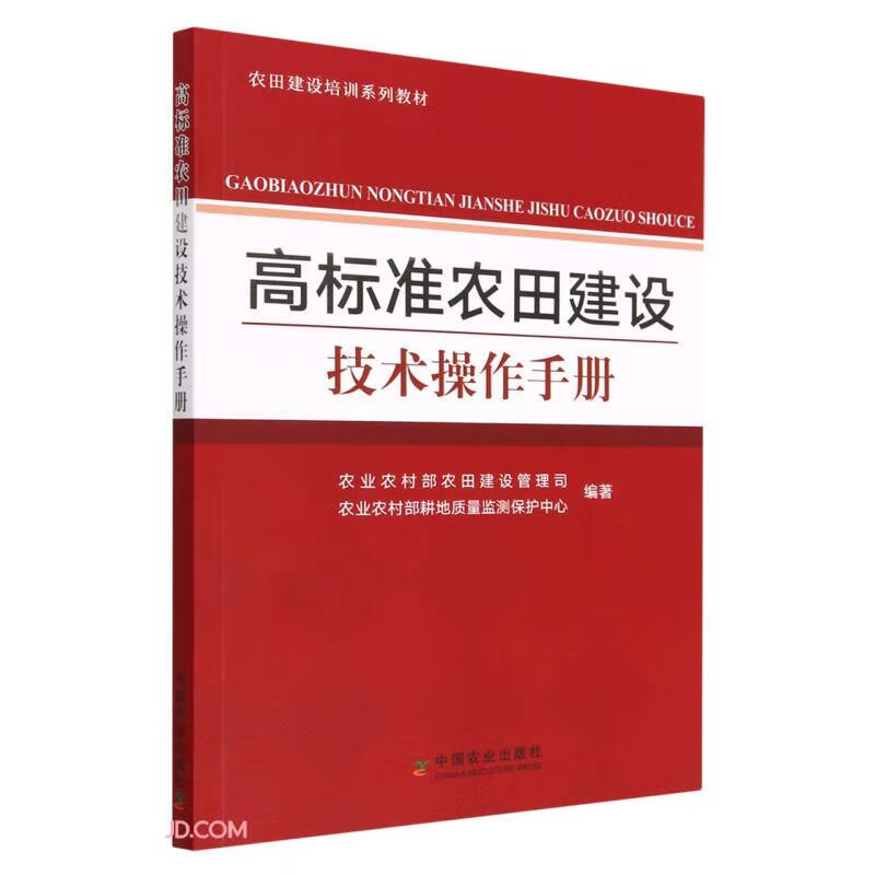 高标准农田建设技术操作手册高性价比高么？