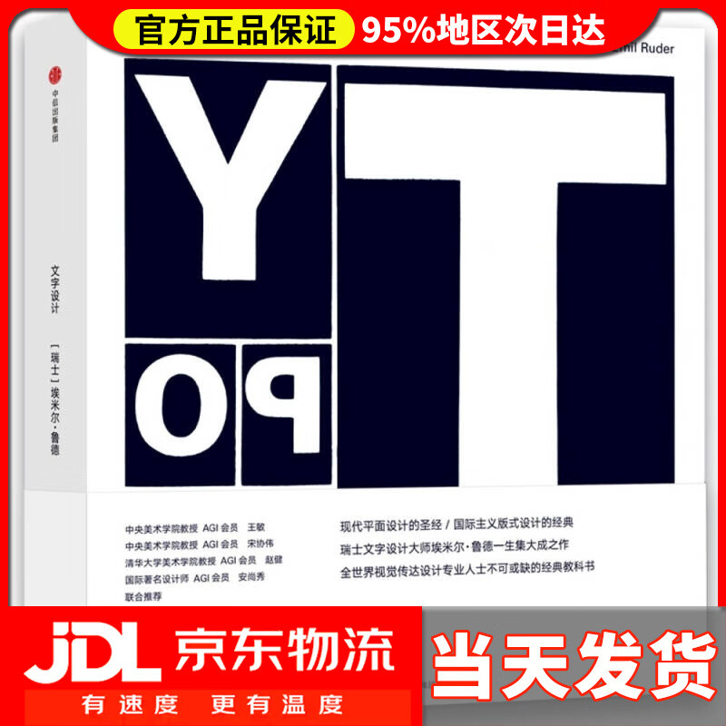 【送货上门】文字设计 中信出版社
