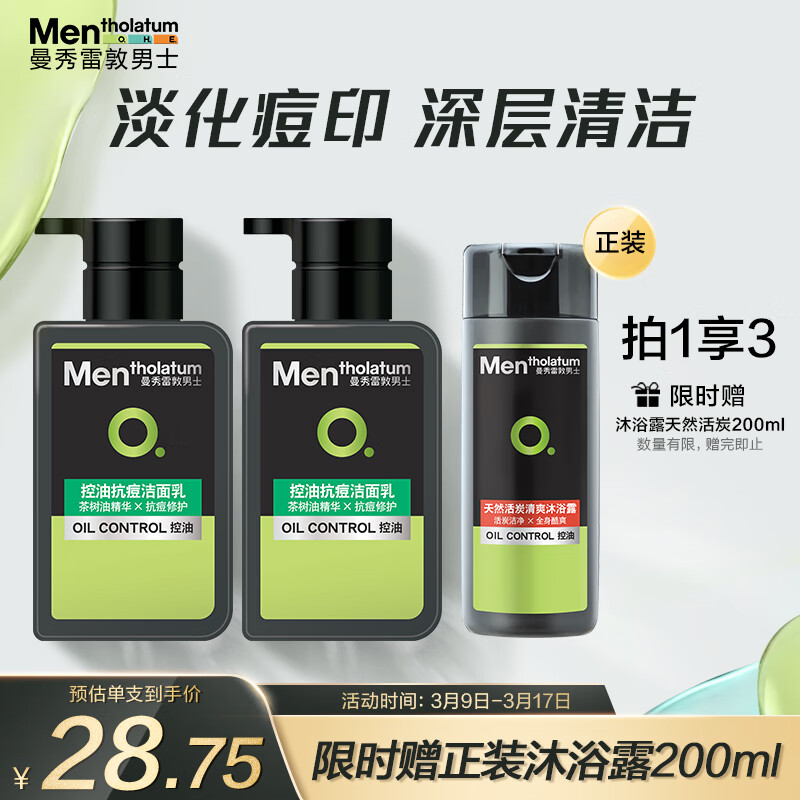 网友解密曼秀雷敦洁面乳+啫哩男士洗面奶质量怎么样，不用的有没有