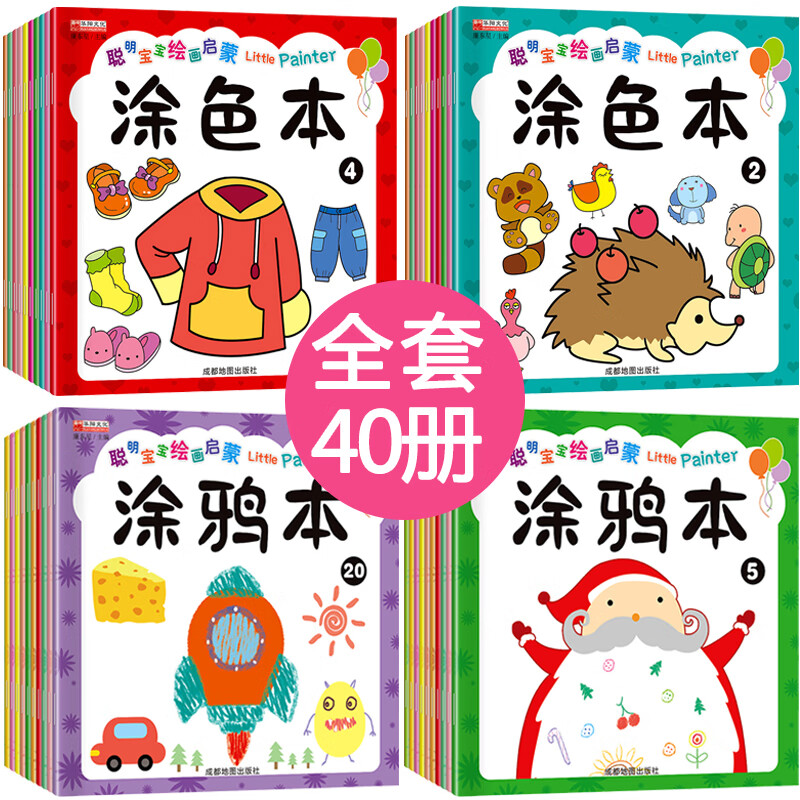 涂色书 儿童绘画本 幼儿园3-4-5-6-7-8岁幼儿宝宝画画书涂色本图画美术本小学生启蒙教材入门涂