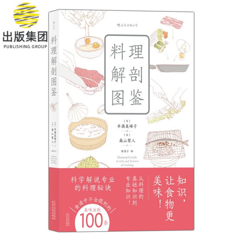料理解剖图鉴