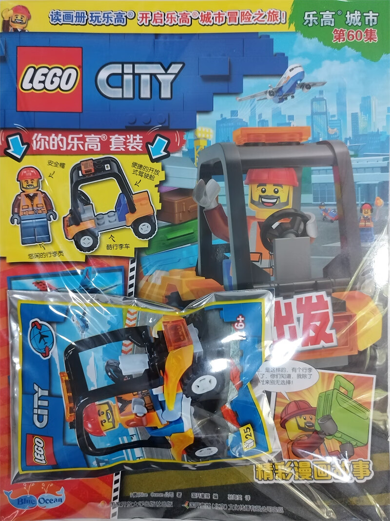 LEGO 乐高城市 2023年第60集 读画册玩乐高开启乐高城市冒险之旅 随刊附赠乐高玩具