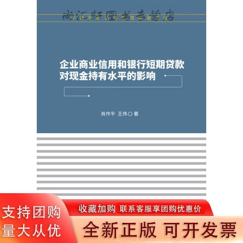 企业商业信用和银行短期贷款对现金持有水平的影响